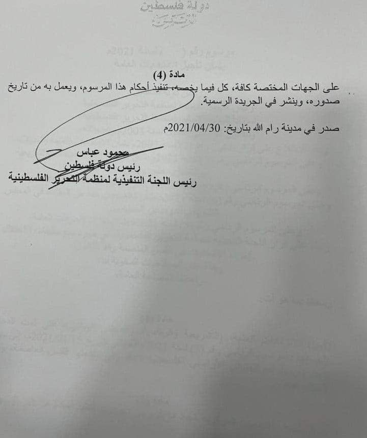 النص الرسمي لمرسوم الرئيس بخصوص تأجيل الانتخابات