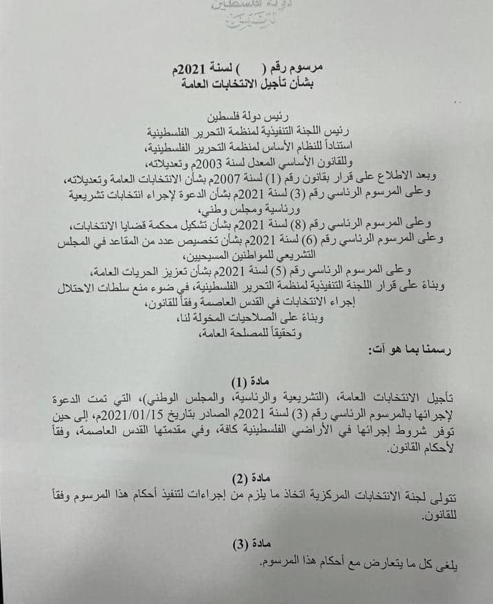 النص الرسمي لمرسوم الرئيس بخصوص تأجيل الانتخابات