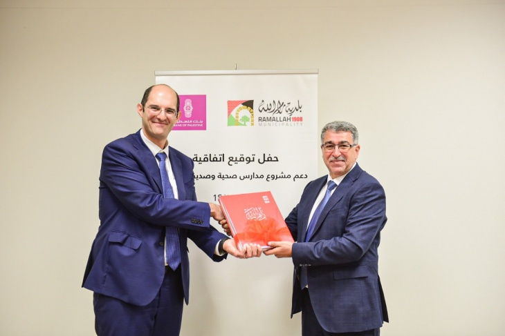 بنك فلسطين يوقع اتفاقية مع بلدية رام الله لتنفيذ مشروع التوعية البيئية للعام الدراسي