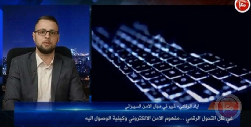 فيديو- الامن السيبراني والحرب الإلكترونية وبيغاسوس الى اين؟!!