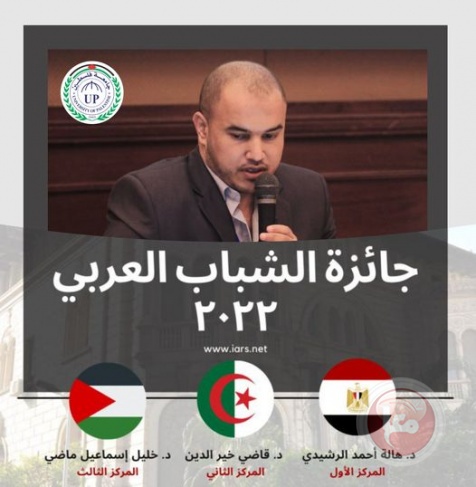 فلسطين تفوز بجائزة الشباب العربي 2022 مناصفة مع مصر والجزائر