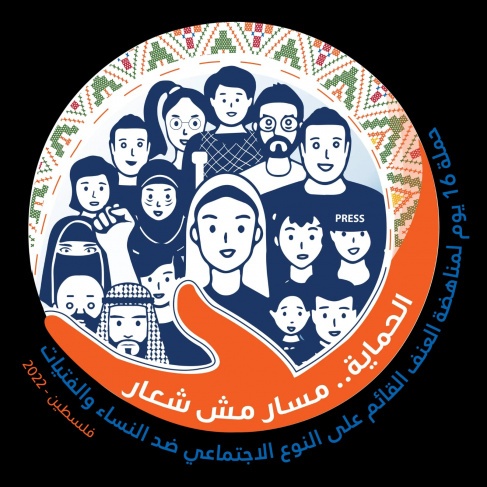 Launching a 16-day campaign to combat gender-based violence against women and girls in Palestine