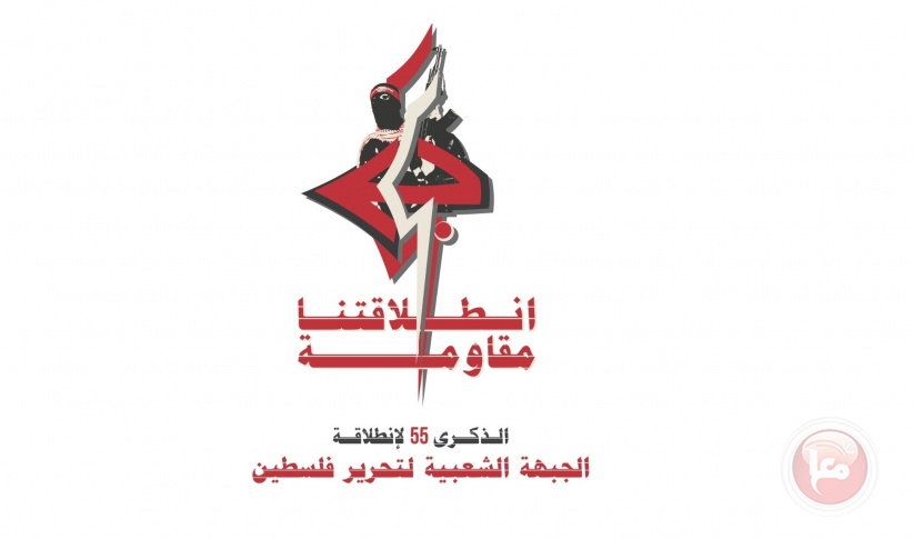 The Popular Front announces the slogan of the 55th anniversary of its launch