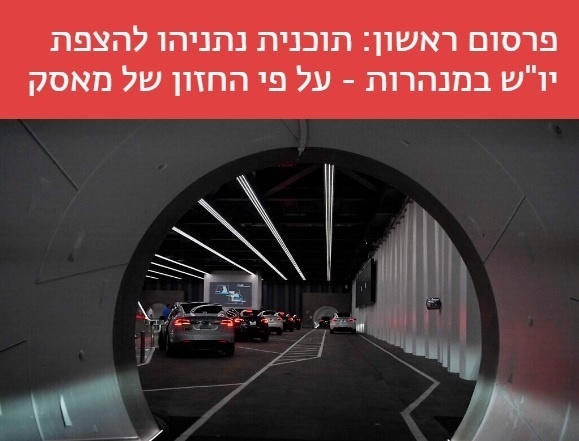 He revealed for the first time... Netanyahu's plan to flood the West Bank with tunnels
