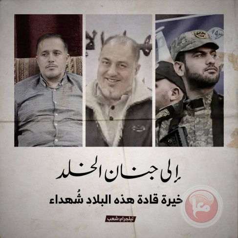 Al-Quds Brigades announces the assassination of three of its leaders and their families in Gaza